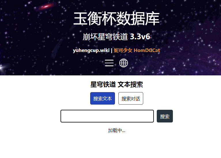 星铁玉衡杯数据查询入口链接