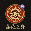 《守愿者》哪吒技能介绍