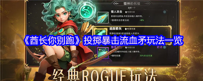 《酋长你别跑》投掷暴击流血矛玩法一览