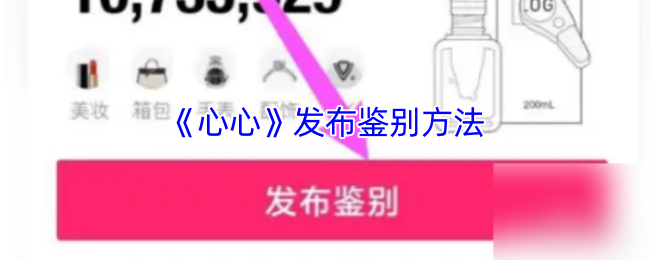 《心心》发布鉴别方法