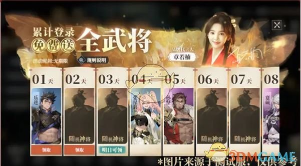 《三国志幻想大陆2：枭之歌》公测福利汇总