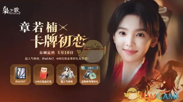 《三国志幻想大陆2：枭之歌》公测福利汇总