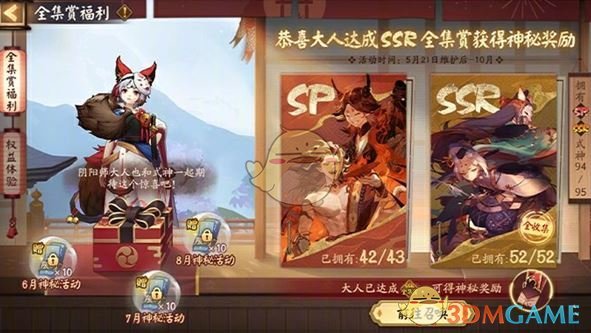 《阴阳师》图鉴收集奖励汇总