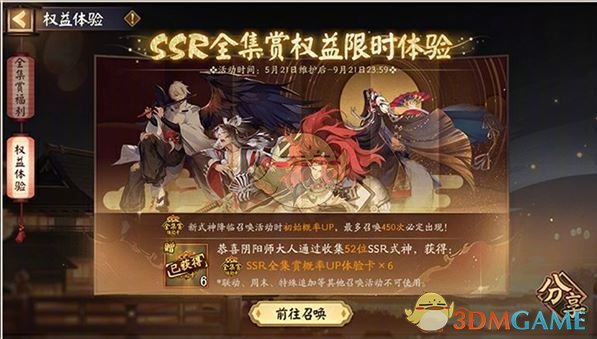 《阴阳师》图鉴收集奖励汇总