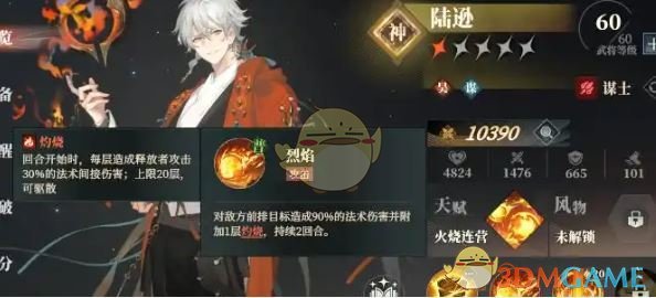 《三国志幻想大陆2：枭之歌》吴国最强阵容搭配推荐