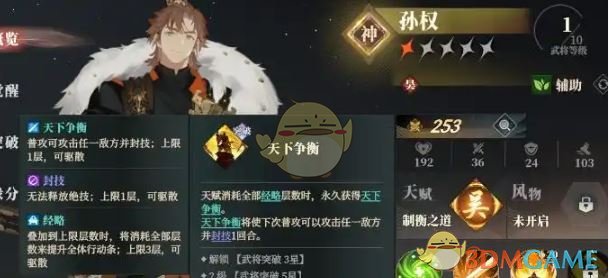 《三国志幻想大陆2：枭之歌》吴国最强阵容搭配推荐