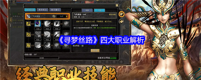 《寻梦丝路》四大职业解析