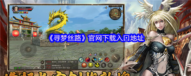 《寻梦丝路》官网下载入口地址