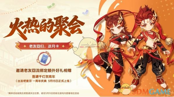 《出发吧麦芬》1周年庆福利汇总