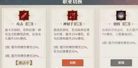 《三国志幻想大陆2：枭之歌》武将转职方法