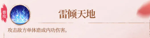 《不良人：破局》天师张子凡技能介绍