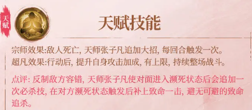 《不良人：破局》天师张子凡技能介绍