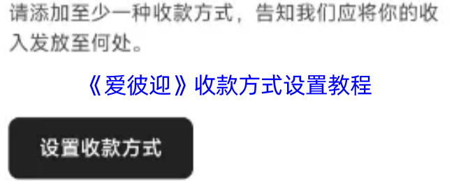 《爱彼迎》收款方式设置教程