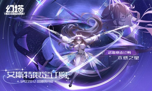 不惑之星 《幻塔》拟态“艾斯特”角色介绍