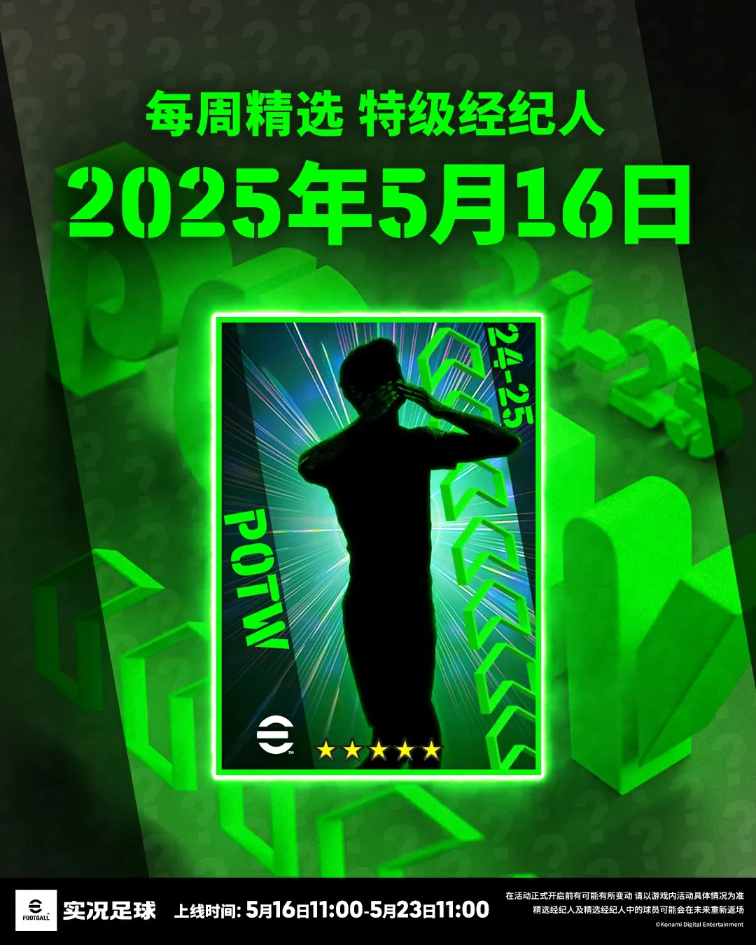欧冠冠军版萨内蒂登陆实况，南美旗帜挑战赛赢金币！