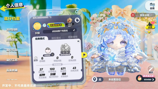 月光倾洒，誓约如初！《蛋仔派对》520主题盲盒【纯白誓约】上线！