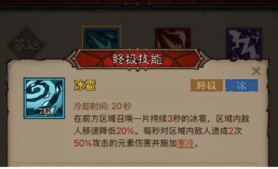 《英雄没有闪》冰焰暴雪法流派玩法攻略