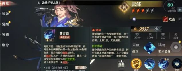 《三国志幻想大陆2：枭之歌》神将强度排行一览