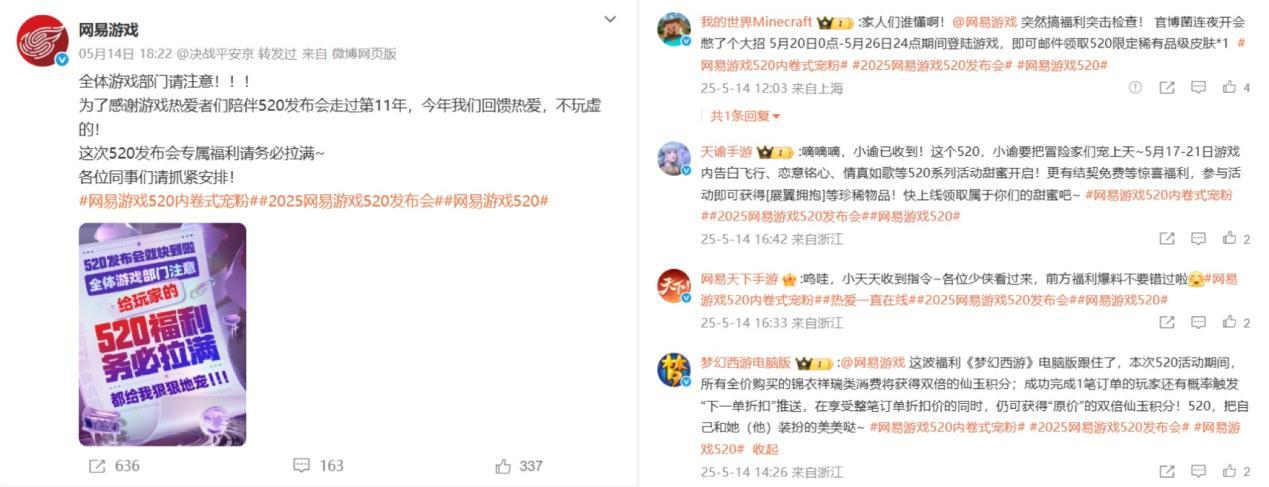 520狂欢新纪元：2025网易游戏发布会引爆福利风暴-iDomino