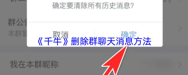 《千牛》删除群聊天消息方法