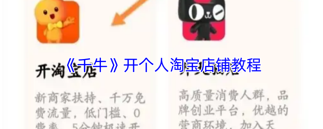《千牛》开个人淘宝店铺教程