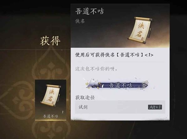 《燕云十六声》吾道不咕称号获取方法