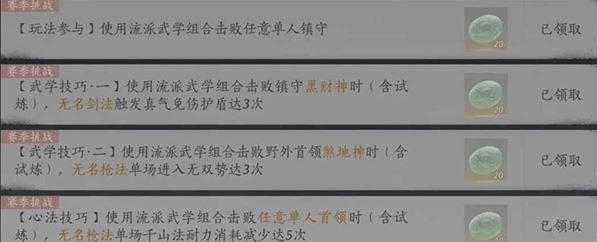 《燕云十六声》流派挑战攻略大全