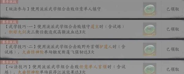 《燕云十六声》流派挑战攻略大全