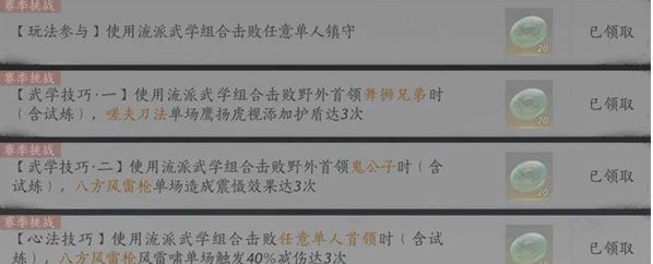 《燕云十六声》流派挑战攻略大全