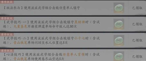 《燕云十六声》流派挑战攻略大全