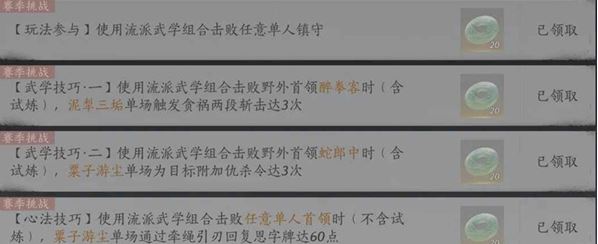《燕云十六声》流派挑战攻略大全