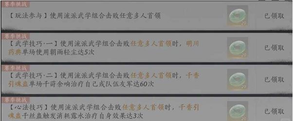 《燕云十六声》流派挑战攻略大全