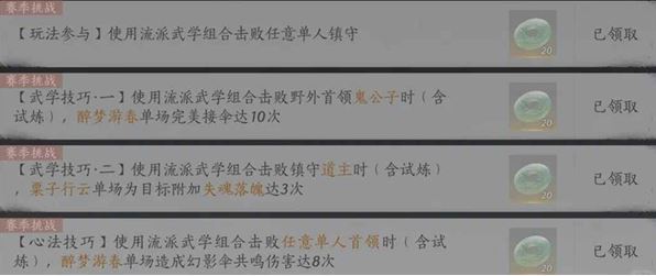 《燕云十六声》流派挑战攻略大全