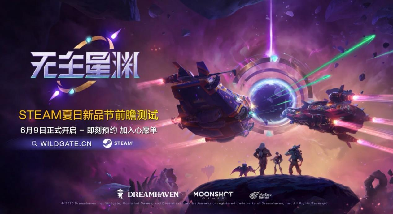 以热爱致未来！2025 网易游戏520线上发布会圆满落幕