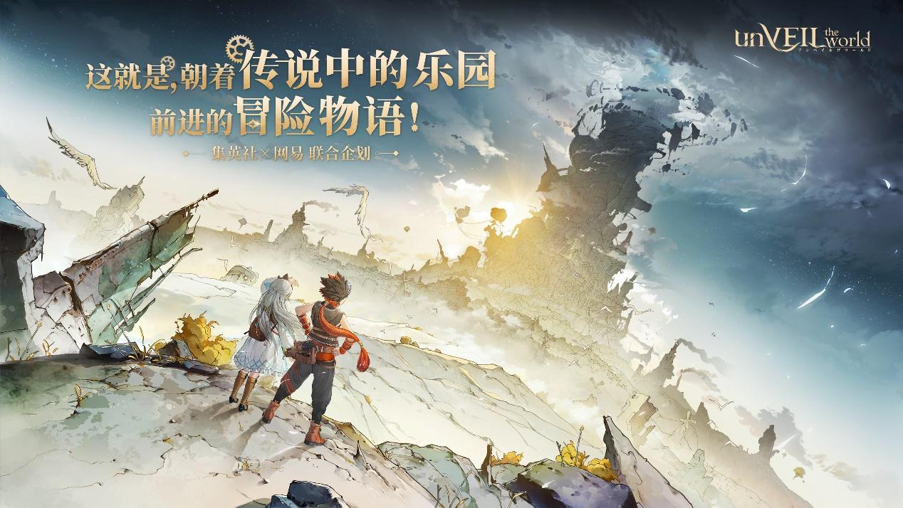 以热爱致未来！2025 网易游戏520线上发布会圆满落幕