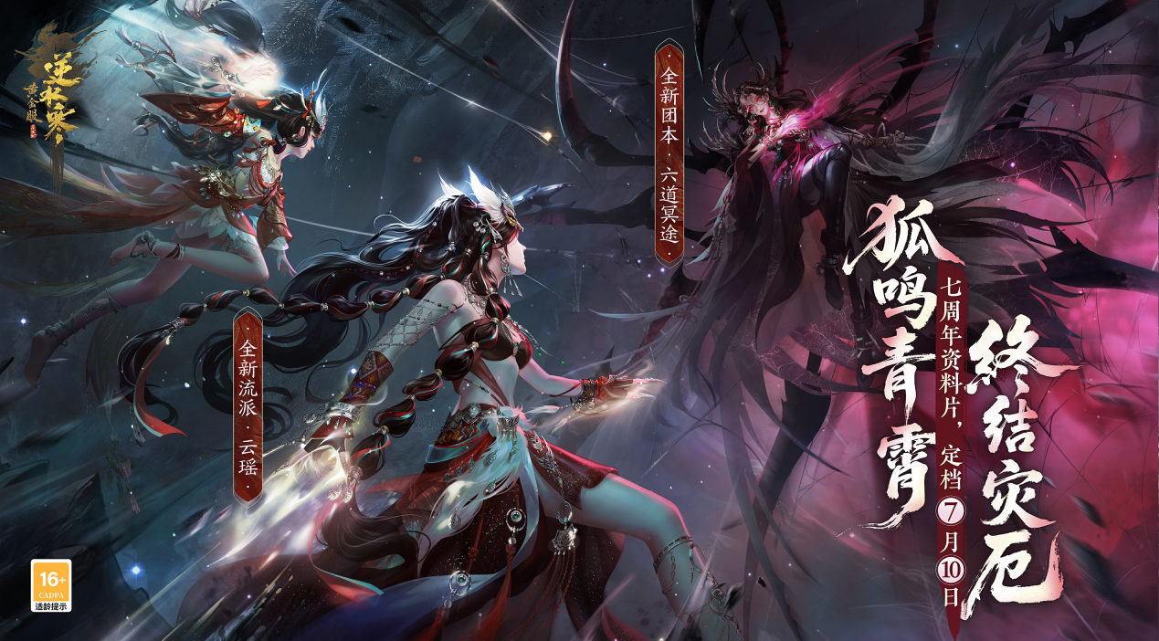 以热爱致未来！2025 网易游戏520线上发布会圆满落幕