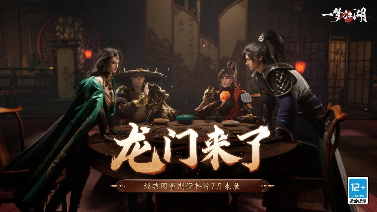 以热爱致未来！2025 网易游戏520线上发布会圆满落幕