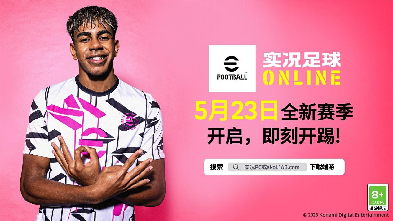以热爱致未来！2025 网易游戏520线上发布会圆满落幕