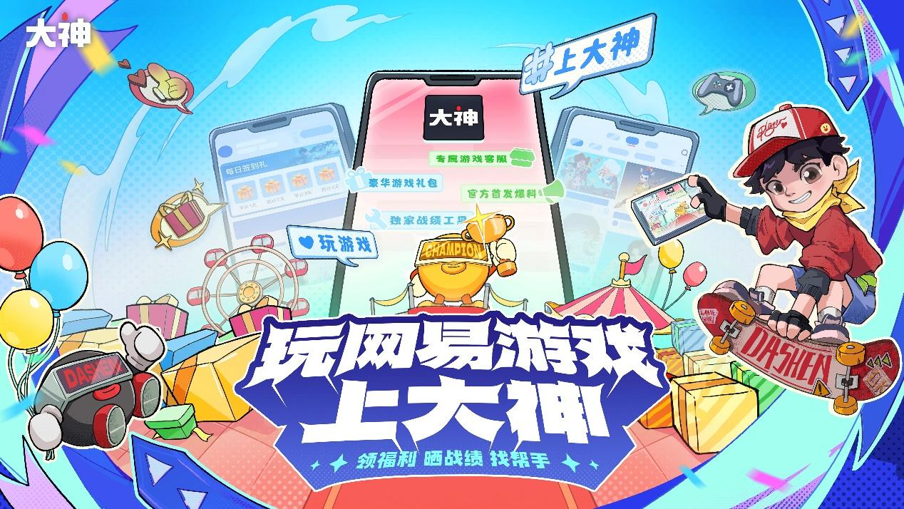 以热爱致未来！2025 网易游戏520线上发布会圆满落幕