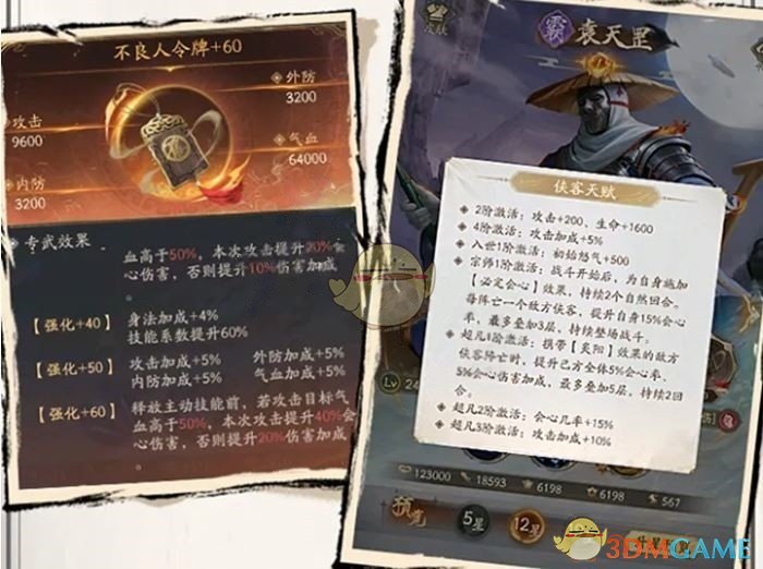 《不良人：破局》霸道流阵容搭配推荐