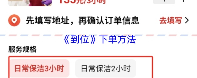 《到位》下单方法