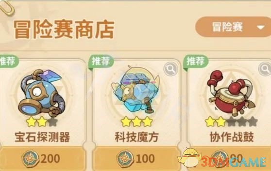 《云海之下》秘宝兑换优先级推荐