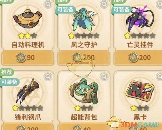 《云海之下》秘宝兑换优先级推荐