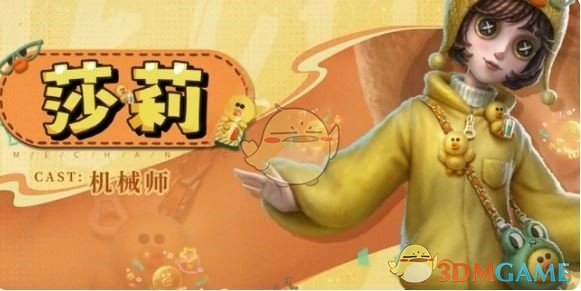 《第五人格》LINEFRIENDS联动第二弹时装一览