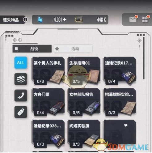 《胜利女神：新的希望》遗失物品玩法攻略