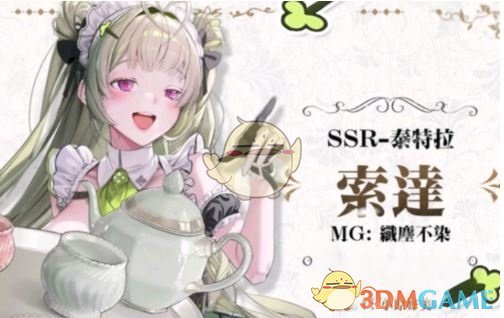 《胜利女神：新的希望》女仆装获取方法