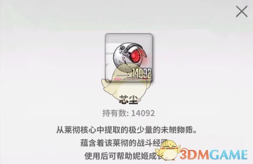 《胜利女神：新的希望》芯尘快速获取方法
