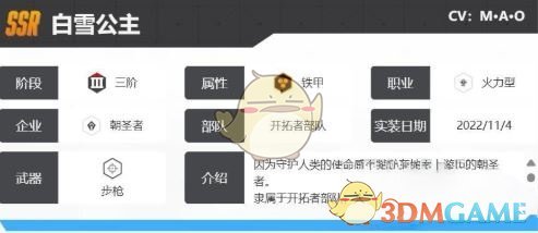 《胜利女神：新的希望》白雪公主强度介绍