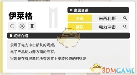 《胜利女神：新的希望》艾蕾格详情介绍