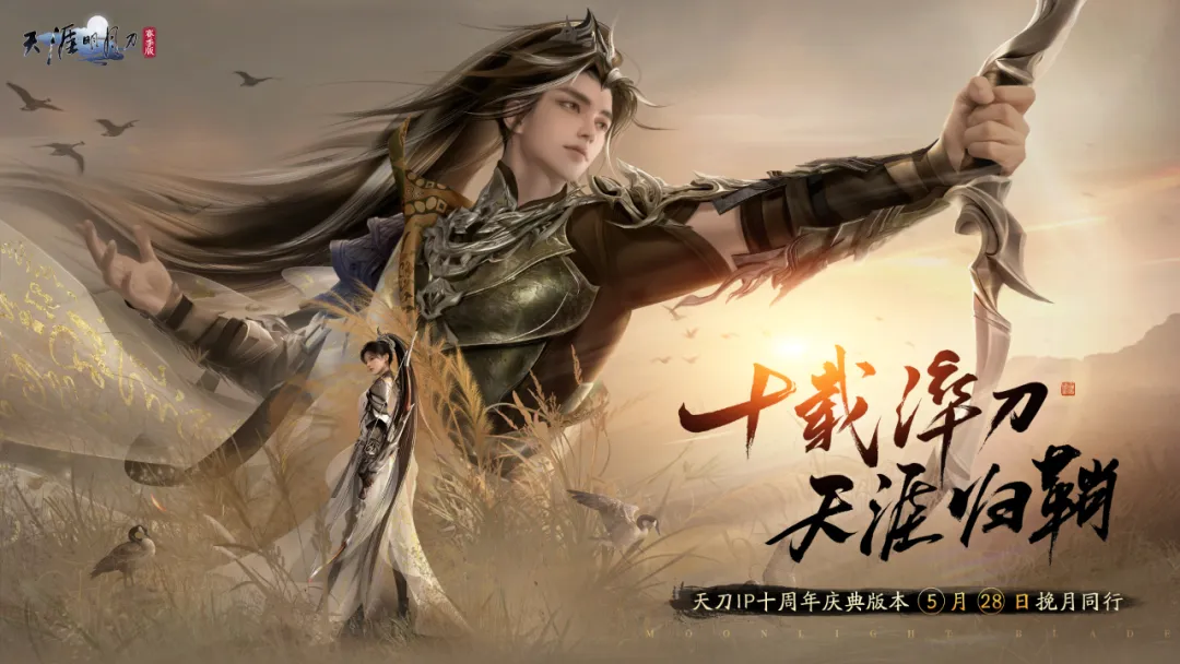 天刀IP十周年庆典版本福利大盘点，汴京十载绘华章！-iDomino